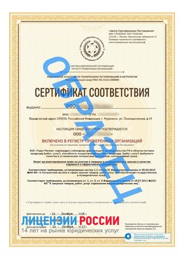 Образец сертификата РПО (Регистр проверенных организаций) Титульная сторона Кузнецк Сертификат РПО